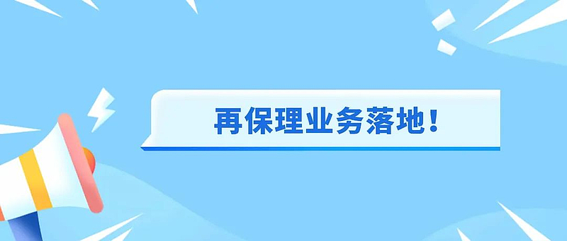 【業務聚焦】西咸保理5000萬“再保理”業務成功落地！